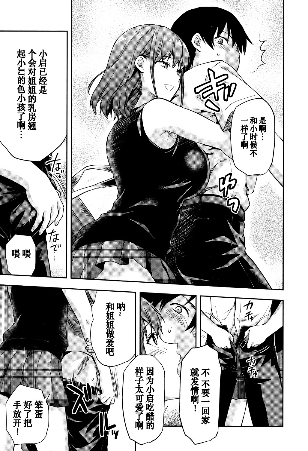 Ane Nante! page 3 full