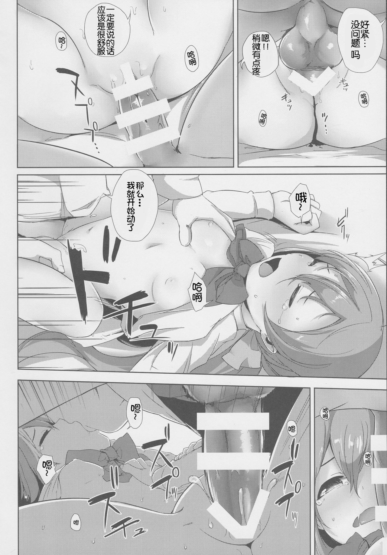 Shiawase Juunana Fukou na Juukyuu page 10 full