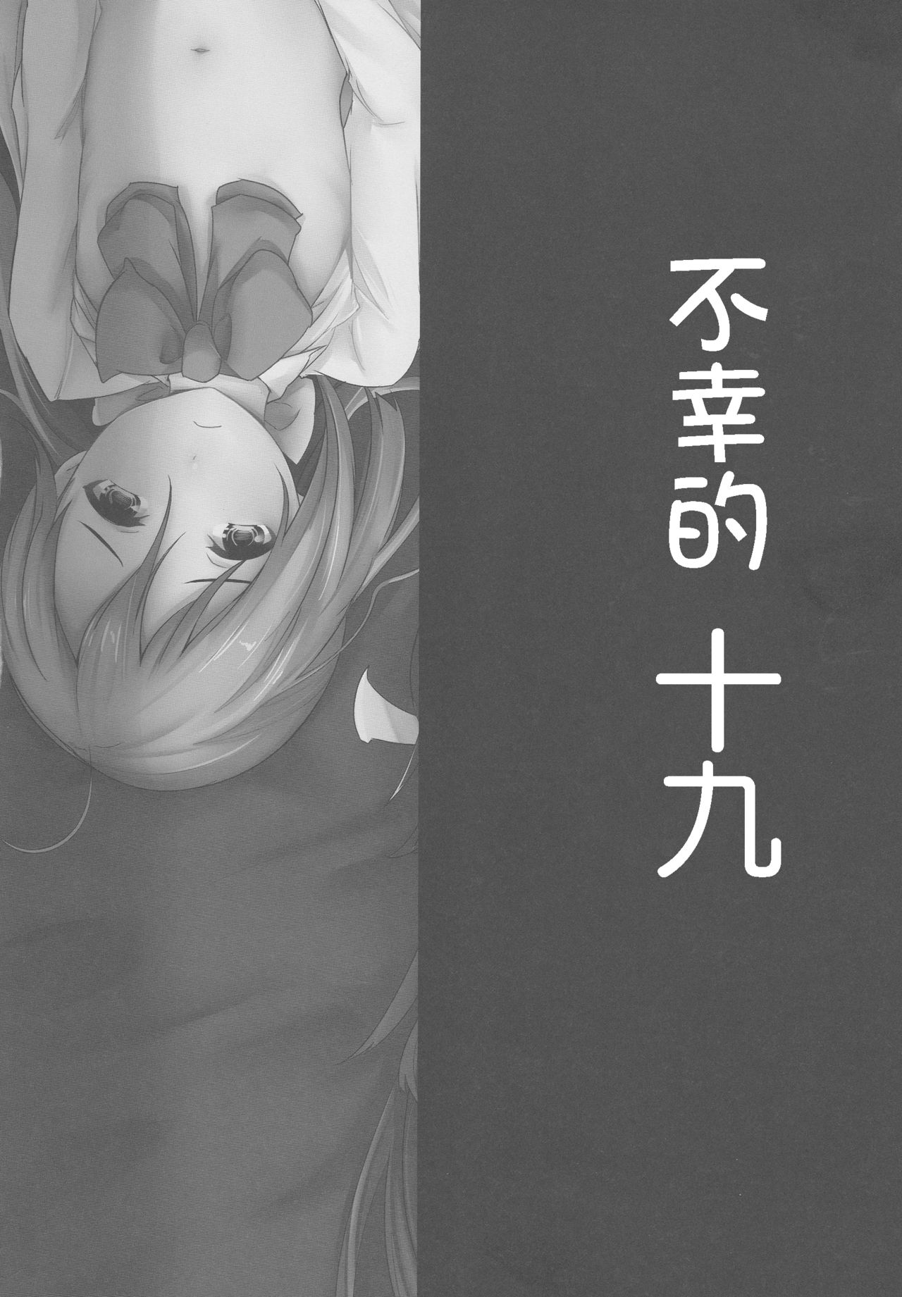 Shiawase Juunana Fukou na Juukyuu page 4 full