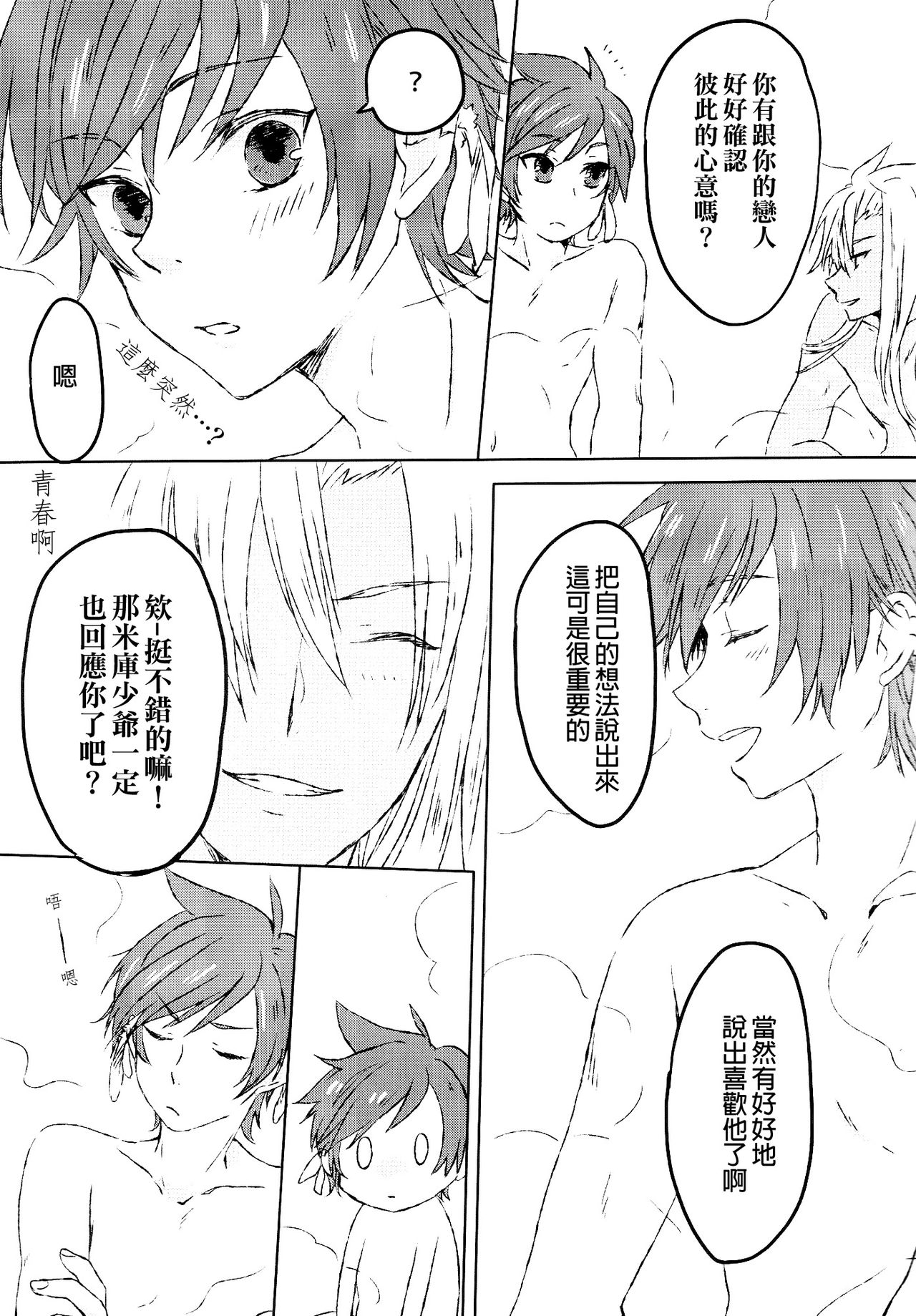 Chiguhagu Syndrome page 7 full