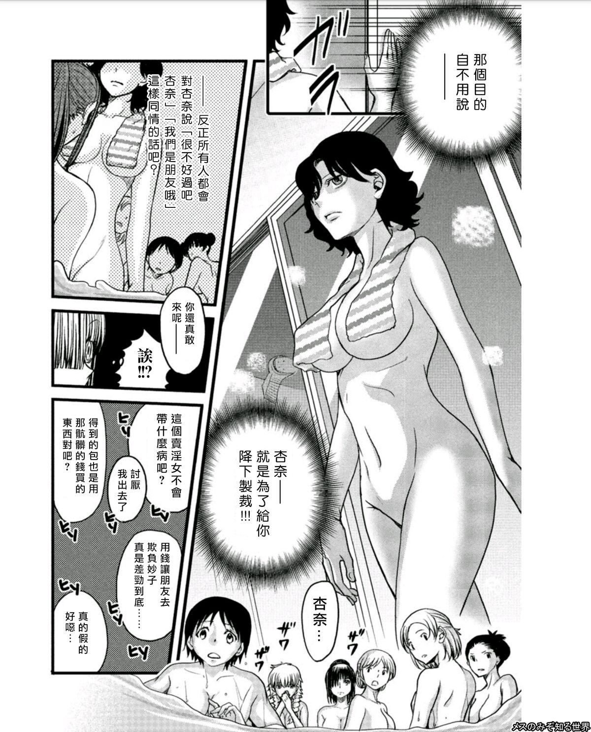 Mess no mizo siru Sekai Ch. 4 page 10 full