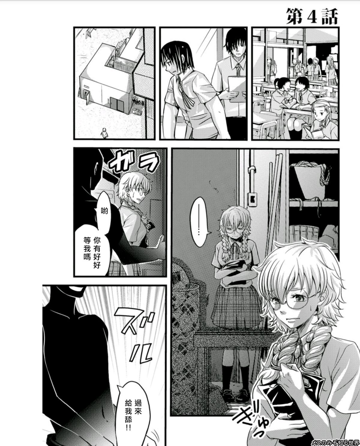 Mess no mizo siru Sekai Ch. 4 page 3 full