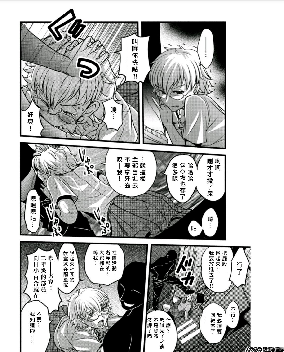 Mess no mizo siru Sekai Ch. 4 page 4 full