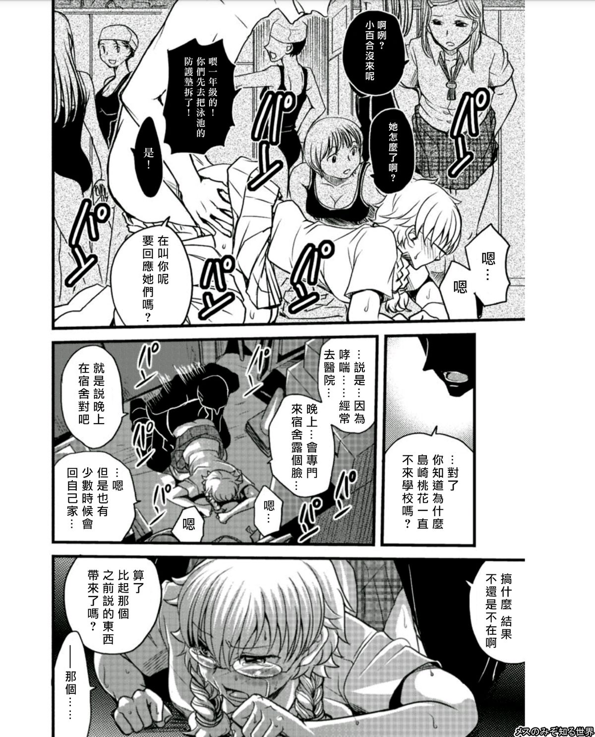 Mess no mizo siru Sekai Ch. 4 page 6 full