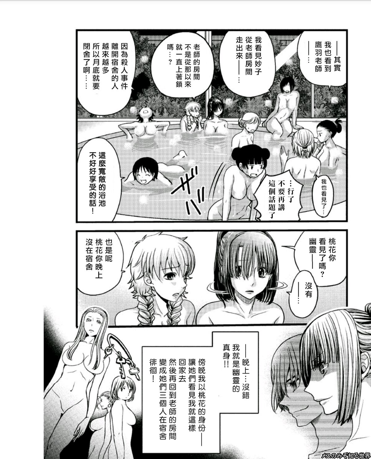 Mess no mizo siru Sekai Ch. 4 page 9 full