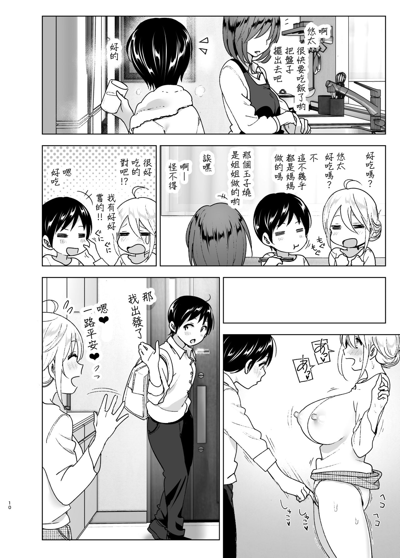 Mukashi wa Kakko Yokatta 2 page 10 full