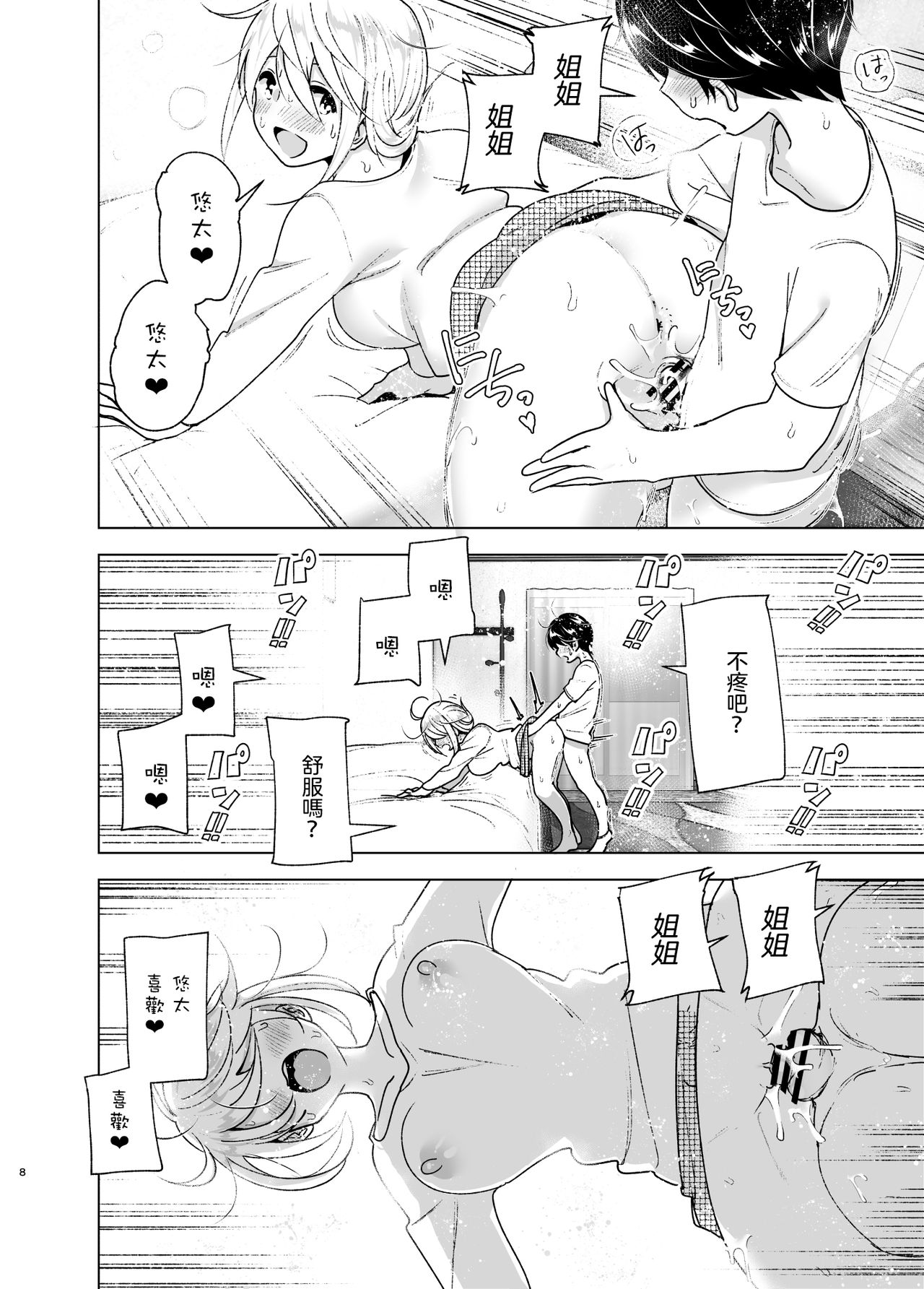 Mukashi wa Kakko Yokatta 2 page 8 full