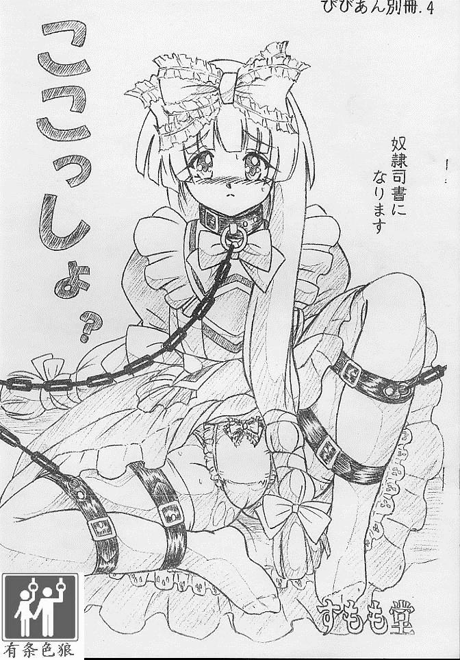 びびあん別冊.4（有条色狼汉化） page 1 full