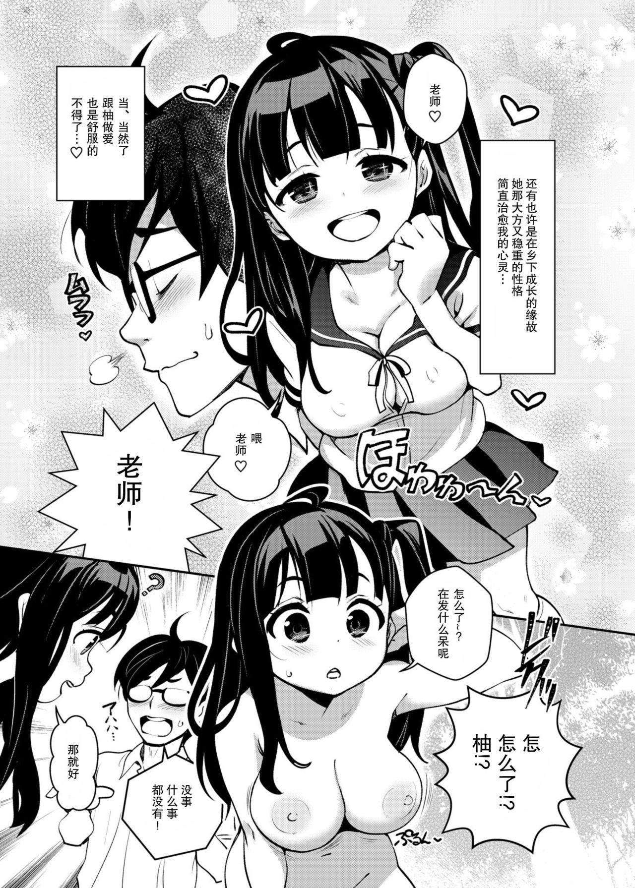 Inakax 2! Osoto de Aokan & Kyoushitsu Ecchi Hen page 4 full