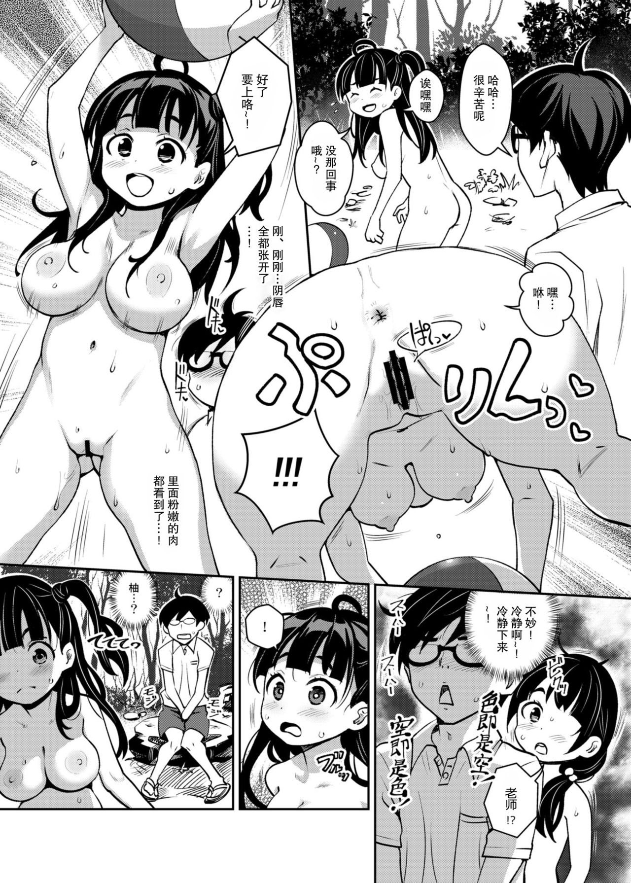 Inakax 2! Osoto de Aokan & Kyoushitsu Ecchi Hen page 6 full