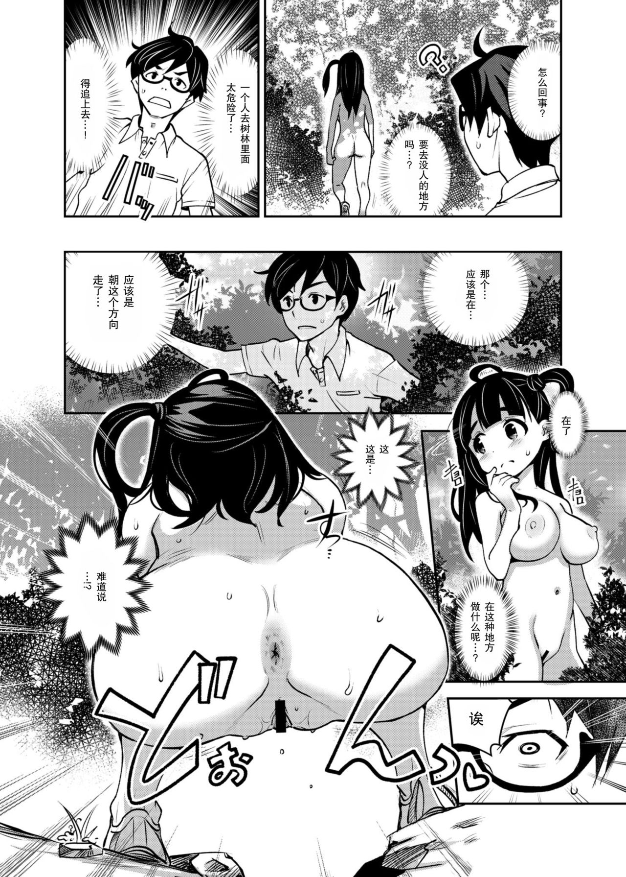 Inakax 2! Osoto de Aokan & Kyoushitsu Ecchi Hen page 7 full