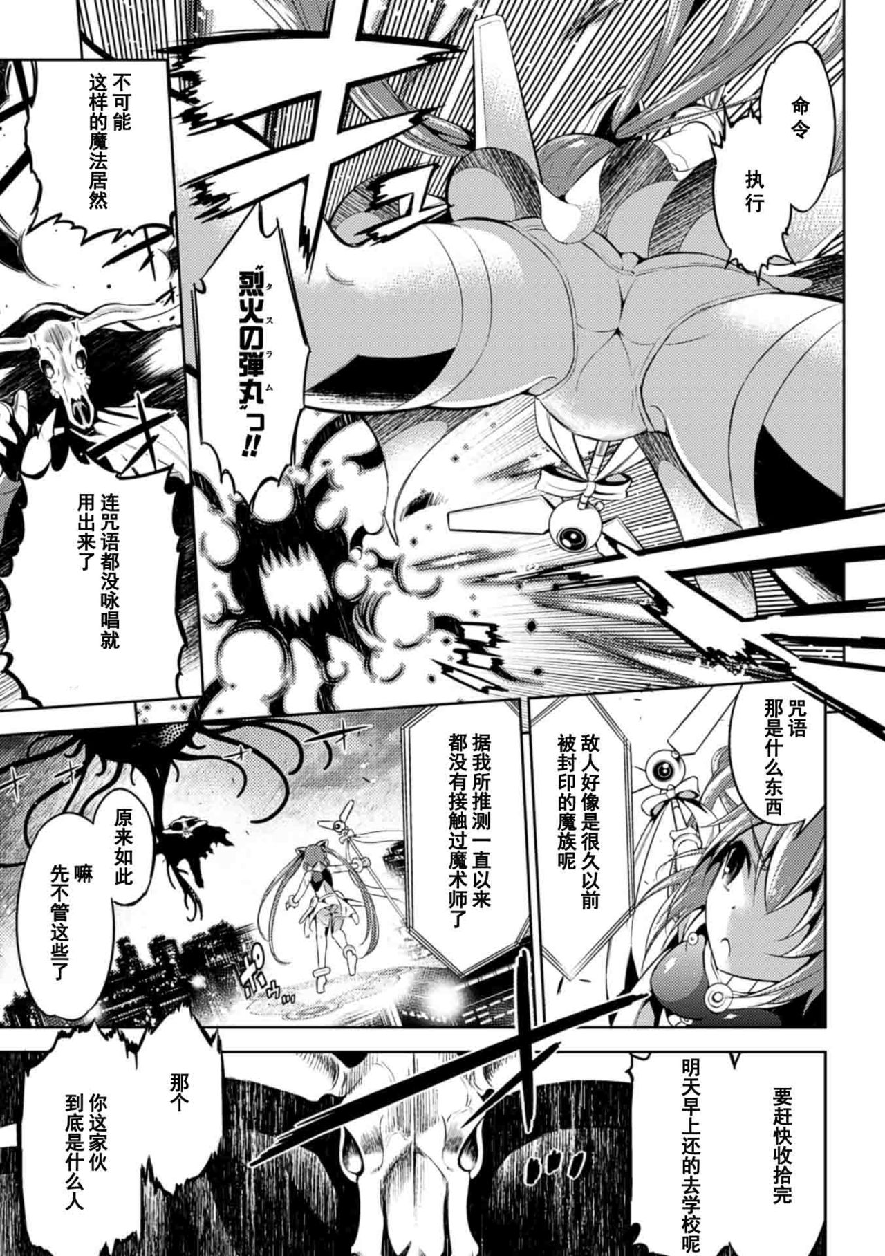 Mahou Shoujo Makina page 1 full