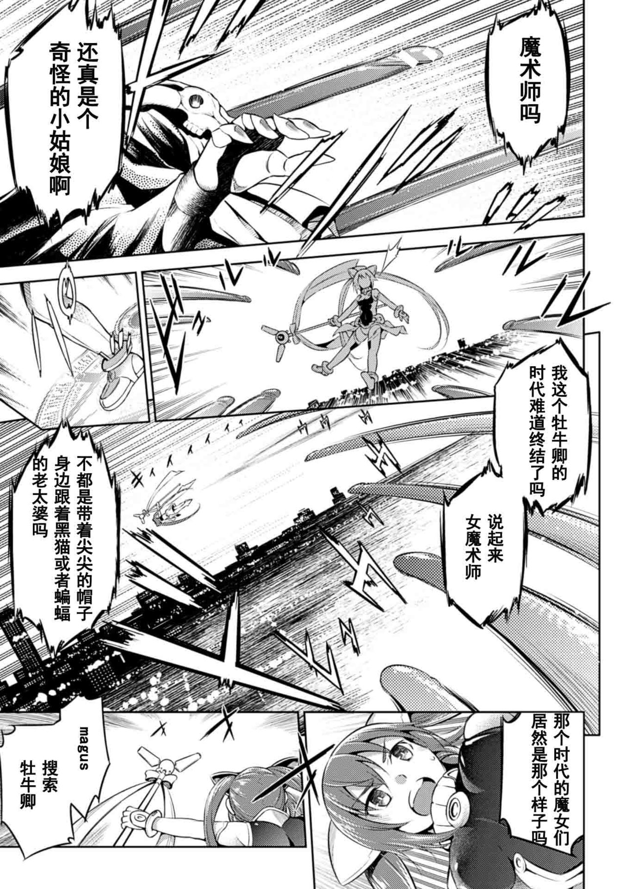 Mahou Shoujo Makina page 3 full