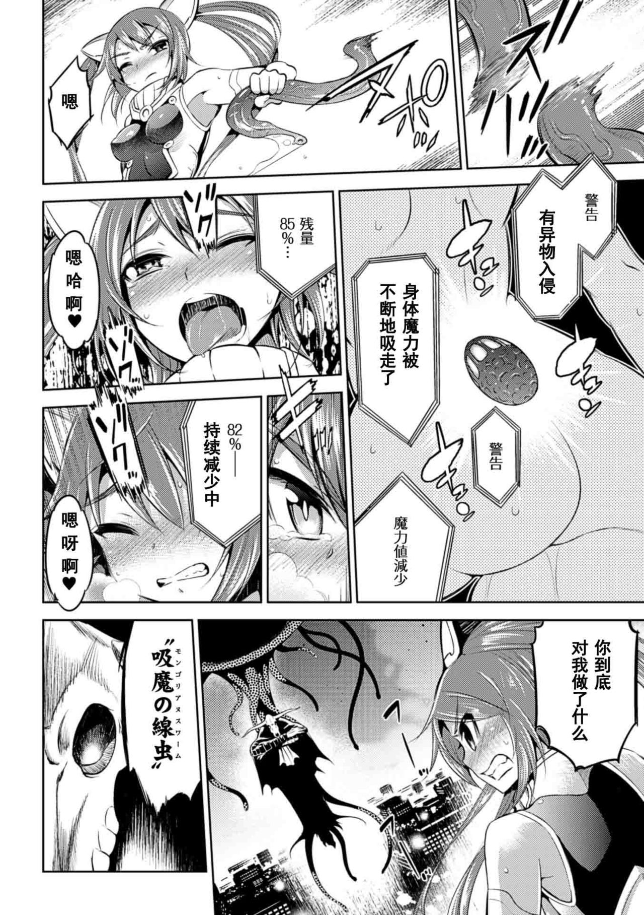 Mahou Shoujo Makina page 6 full
