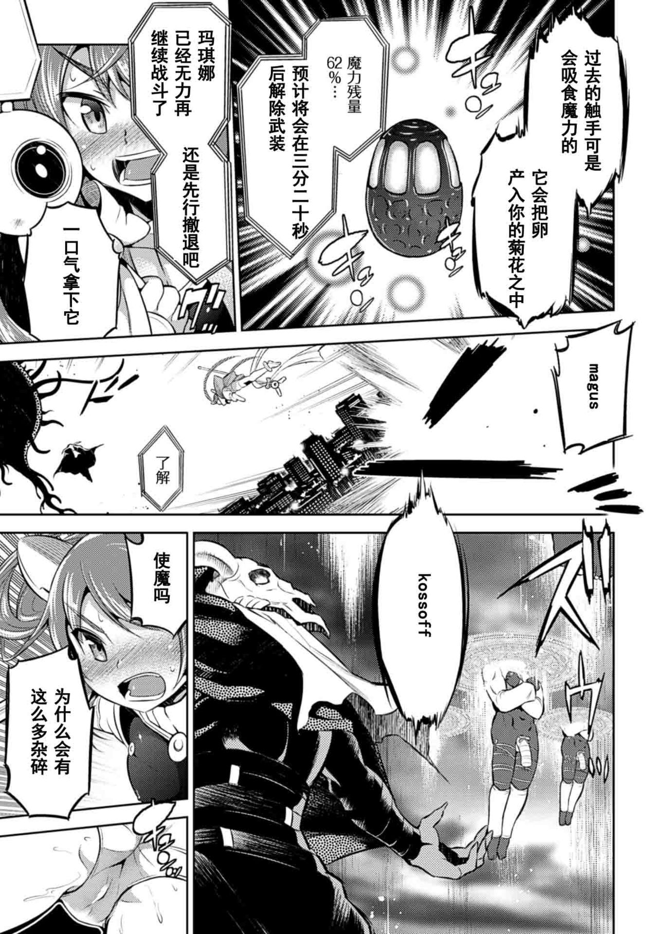 Mahou Shoujo Makina page 7 full