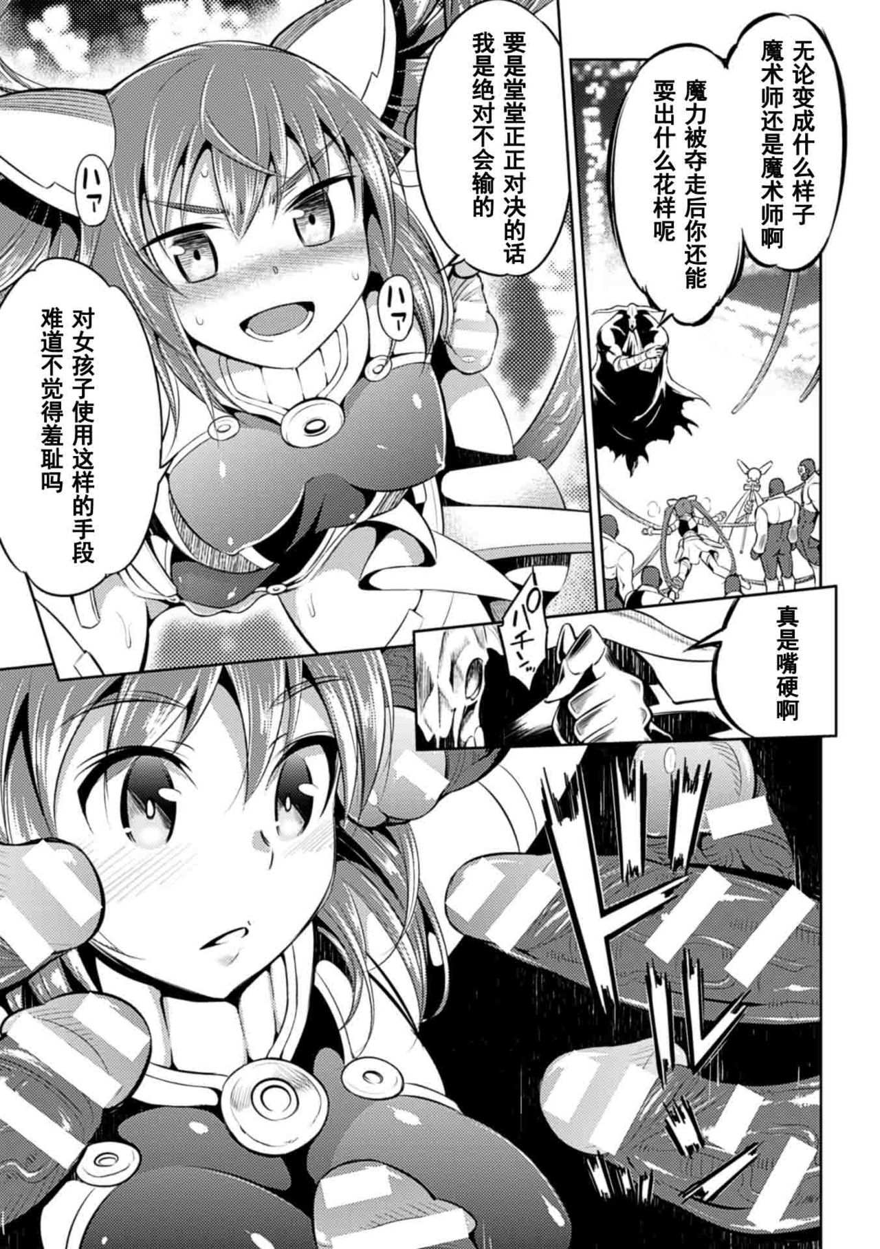 Mahou Shoujo Makina page 9 full
