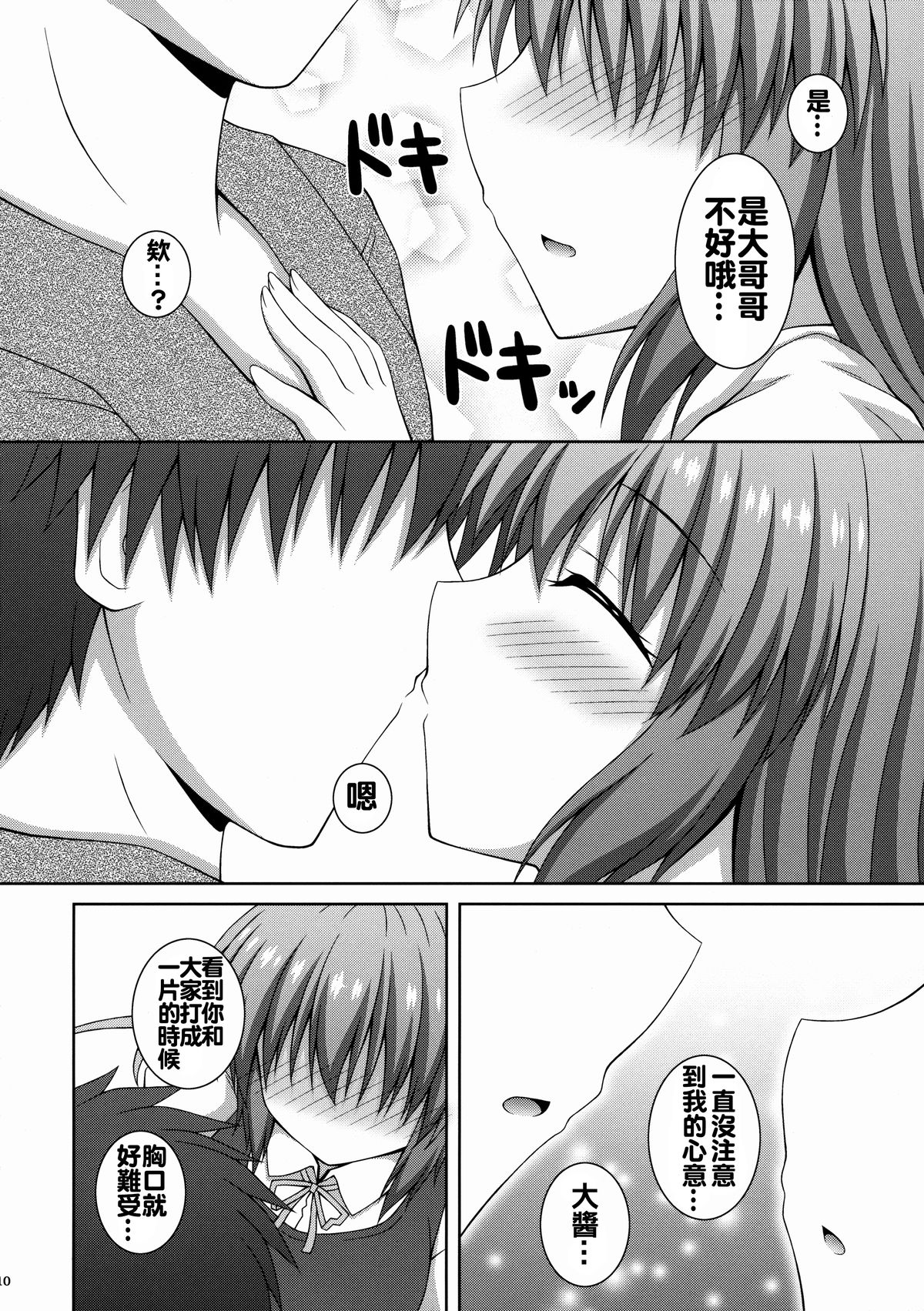 Koisuru Watashi o Tsukamaete page 10 full