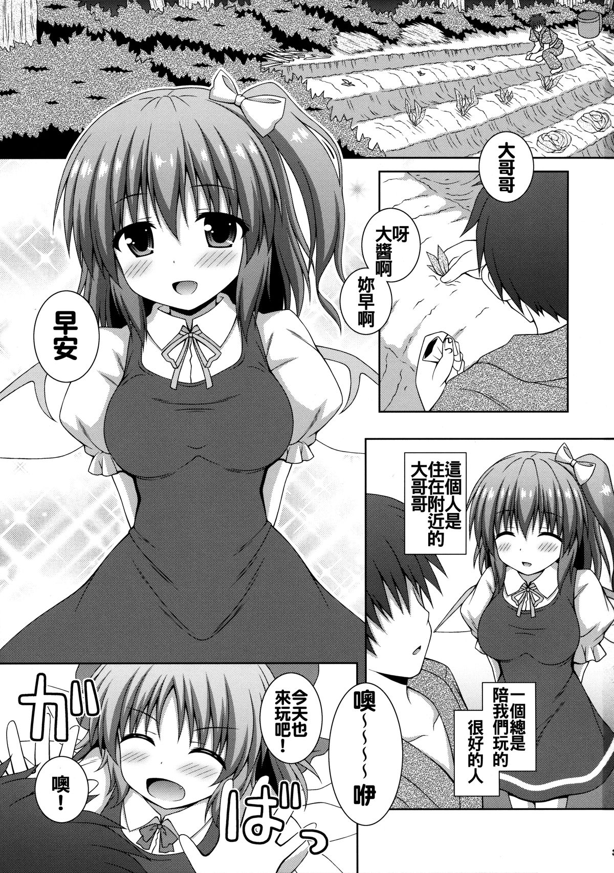 Koisuru Watashi o Tsukamaete page 3 full