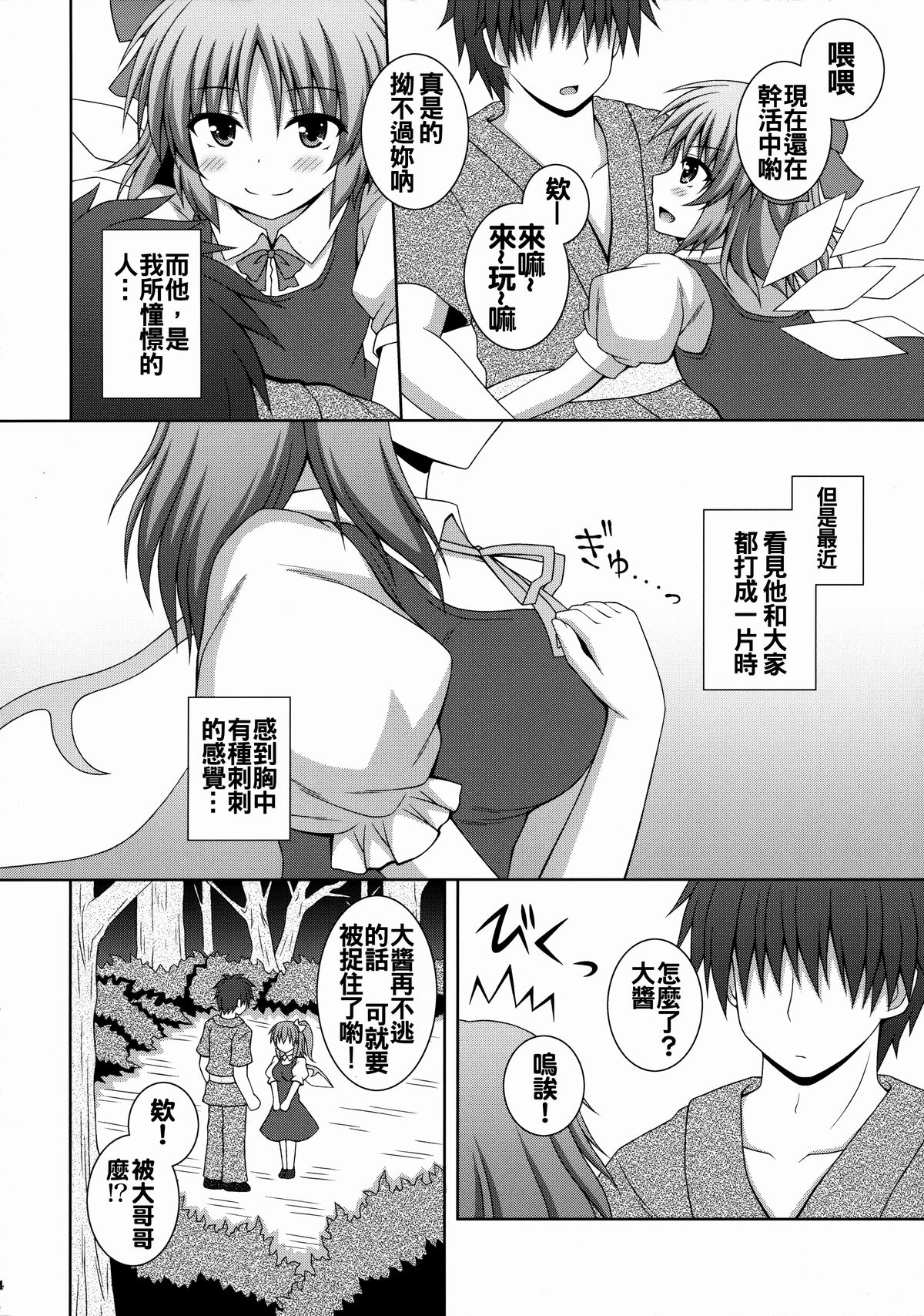 Koisuru Watashi o Tsukamaete page 4 full