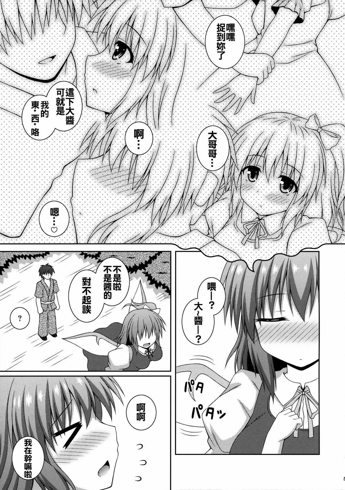 Koisuru Watashi o Tsukamaete page 5 full