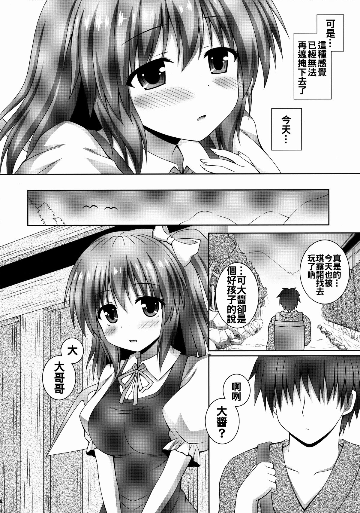 Koisuru Watashi o Tsukamaete page 6 full