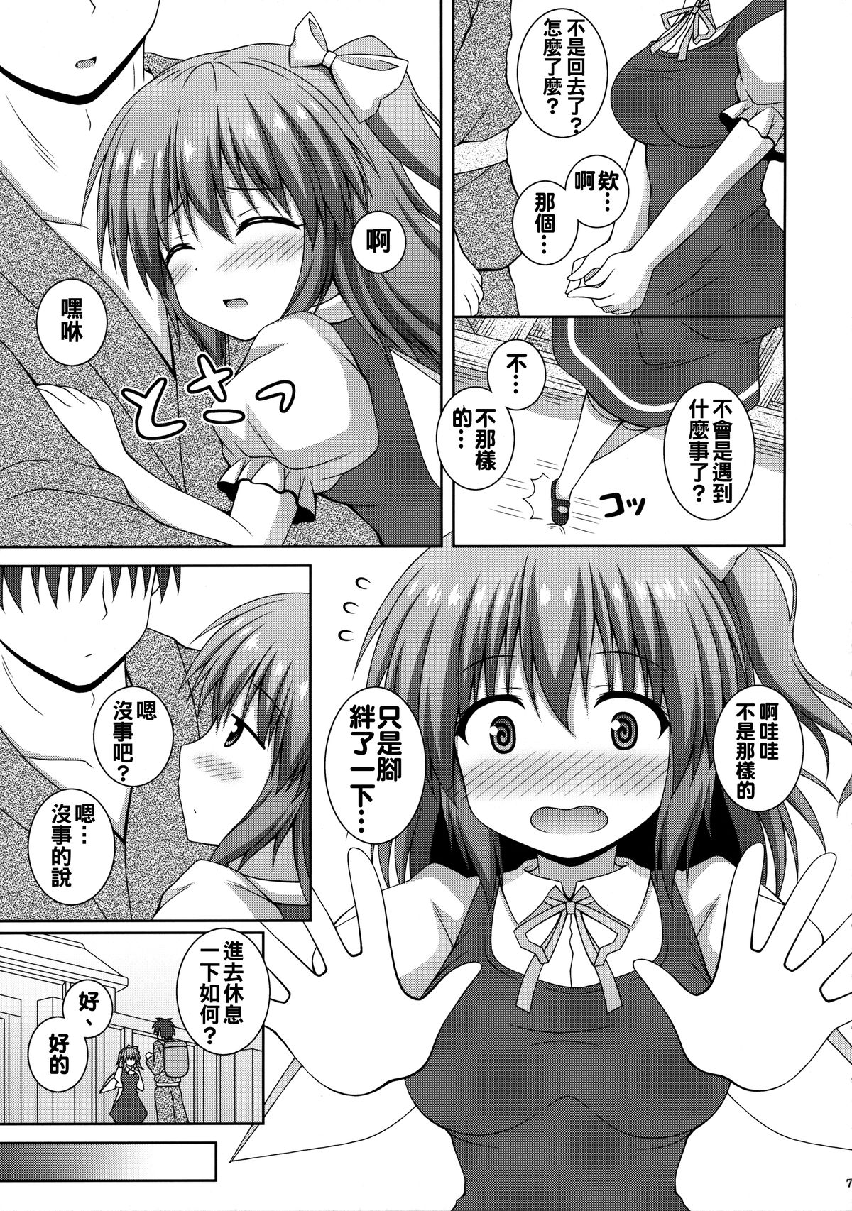 Koisuru Watashi o Tsukamaete page 7 full