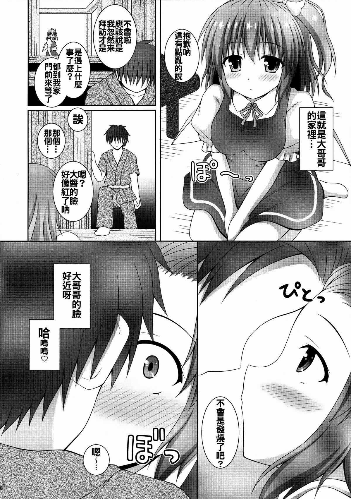 Koisuru Watashi o Tsukamaete page 8 full