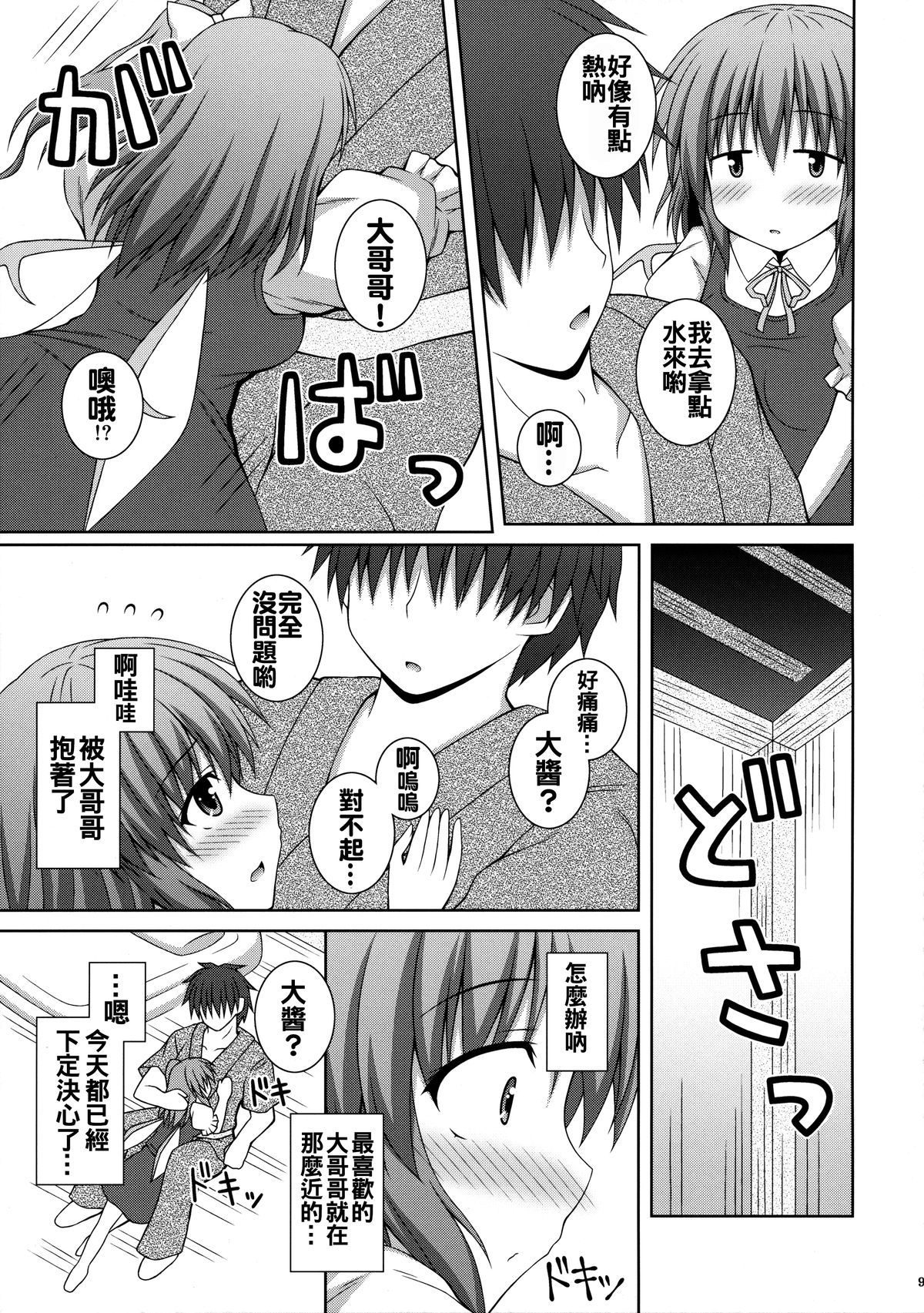 Koisuru Watashi o Tsukamaete page 9 full