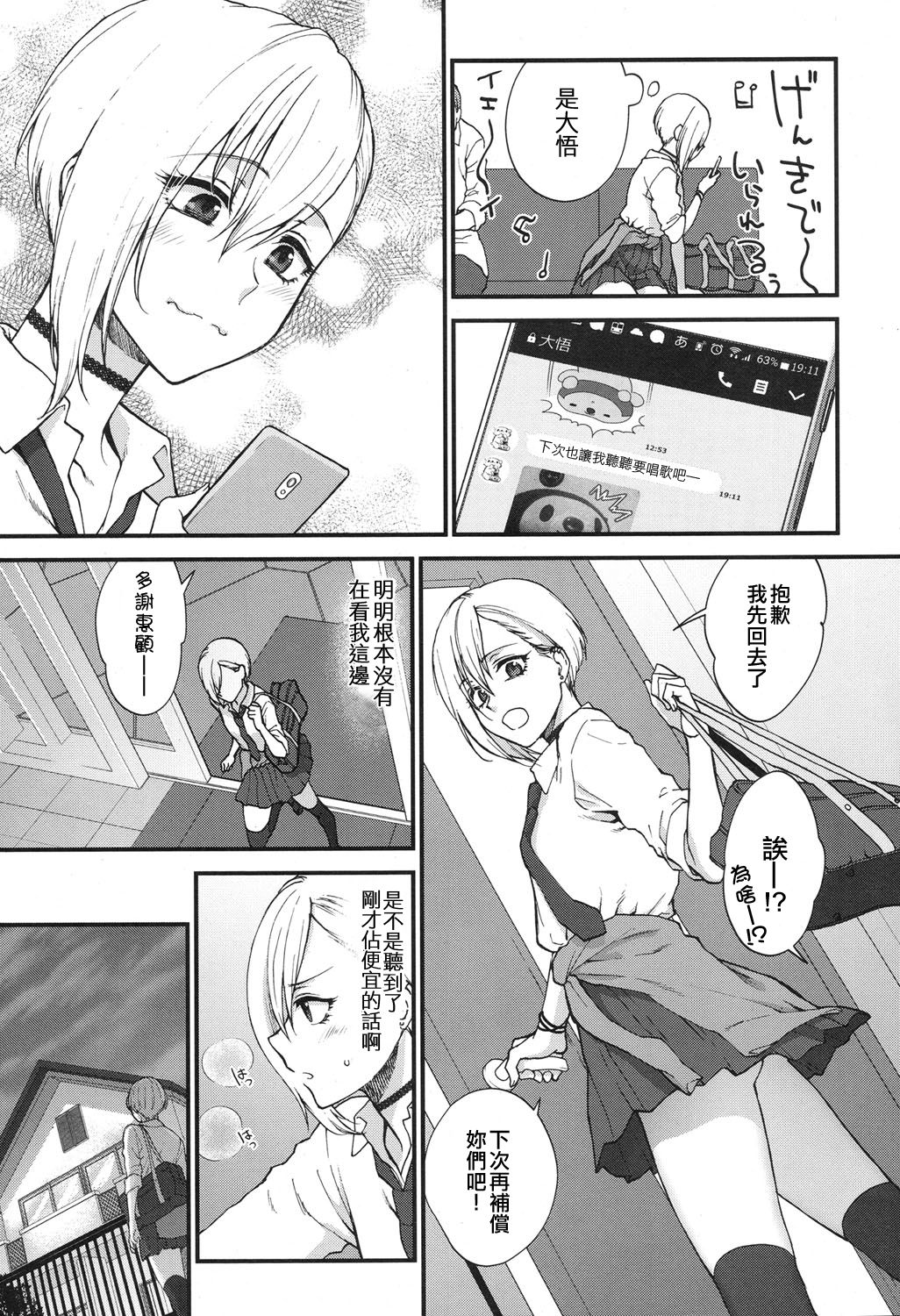 Sunao Janai kedo Itooshii page 5 full