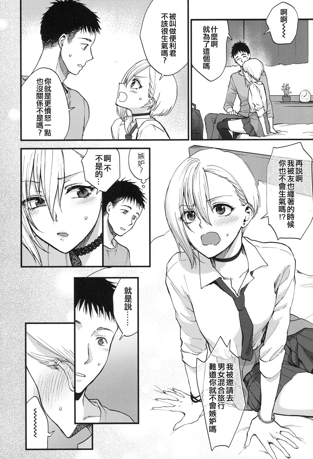 Sunao Janai kedo Itooshii page 8 full