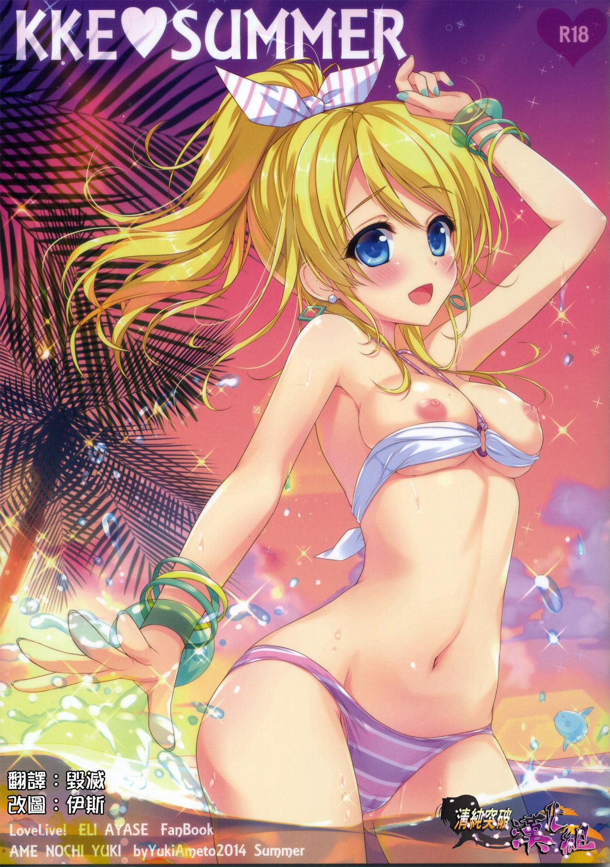 KKE SUMMER page 1 full