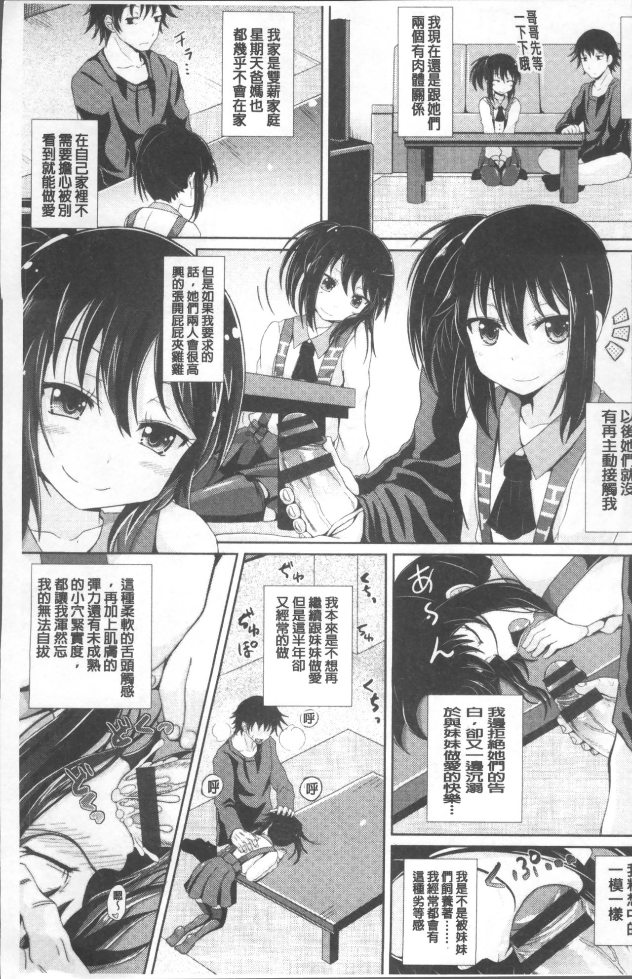 Shoujo-tachi no Yuugi page 10 full