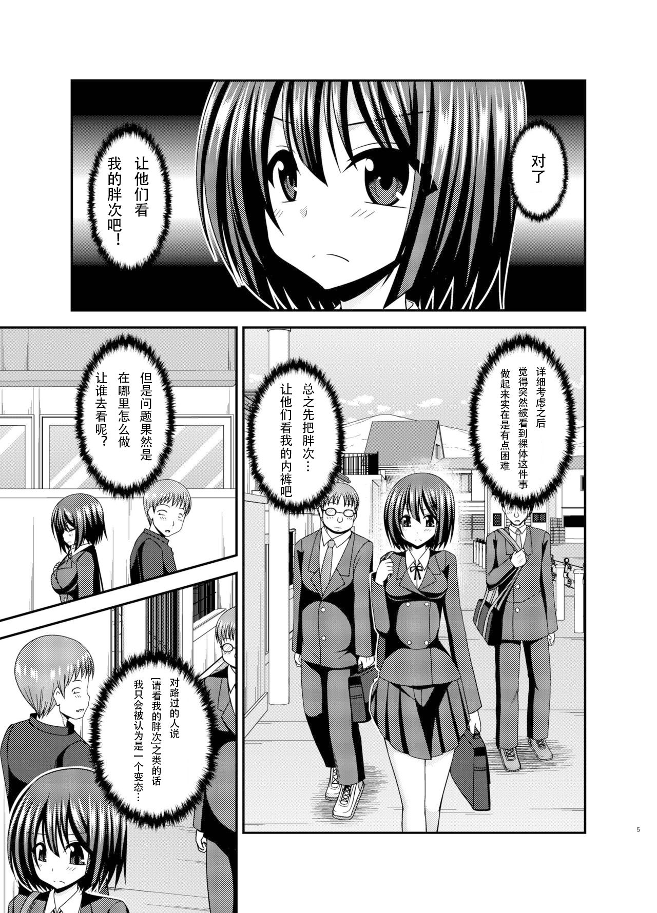 Mizushima-san wa Roshutsushou. 2 page 6 full