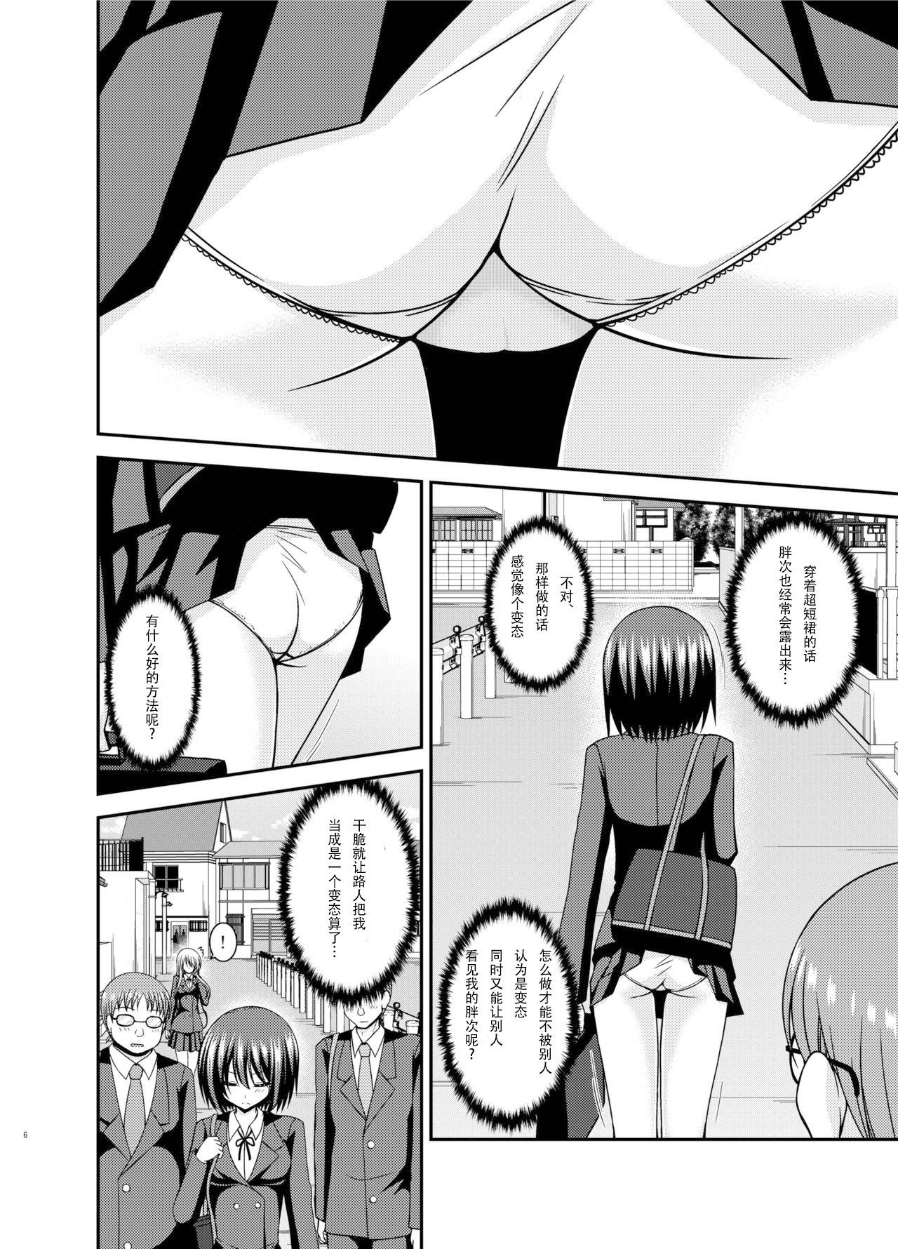 Mizushima-san wa Roshutsushou. 2 page 7 full