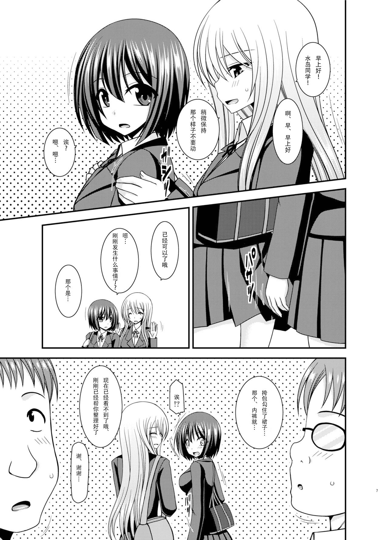 Mizushima-san wa Roshutsushou. 2 page 8 full