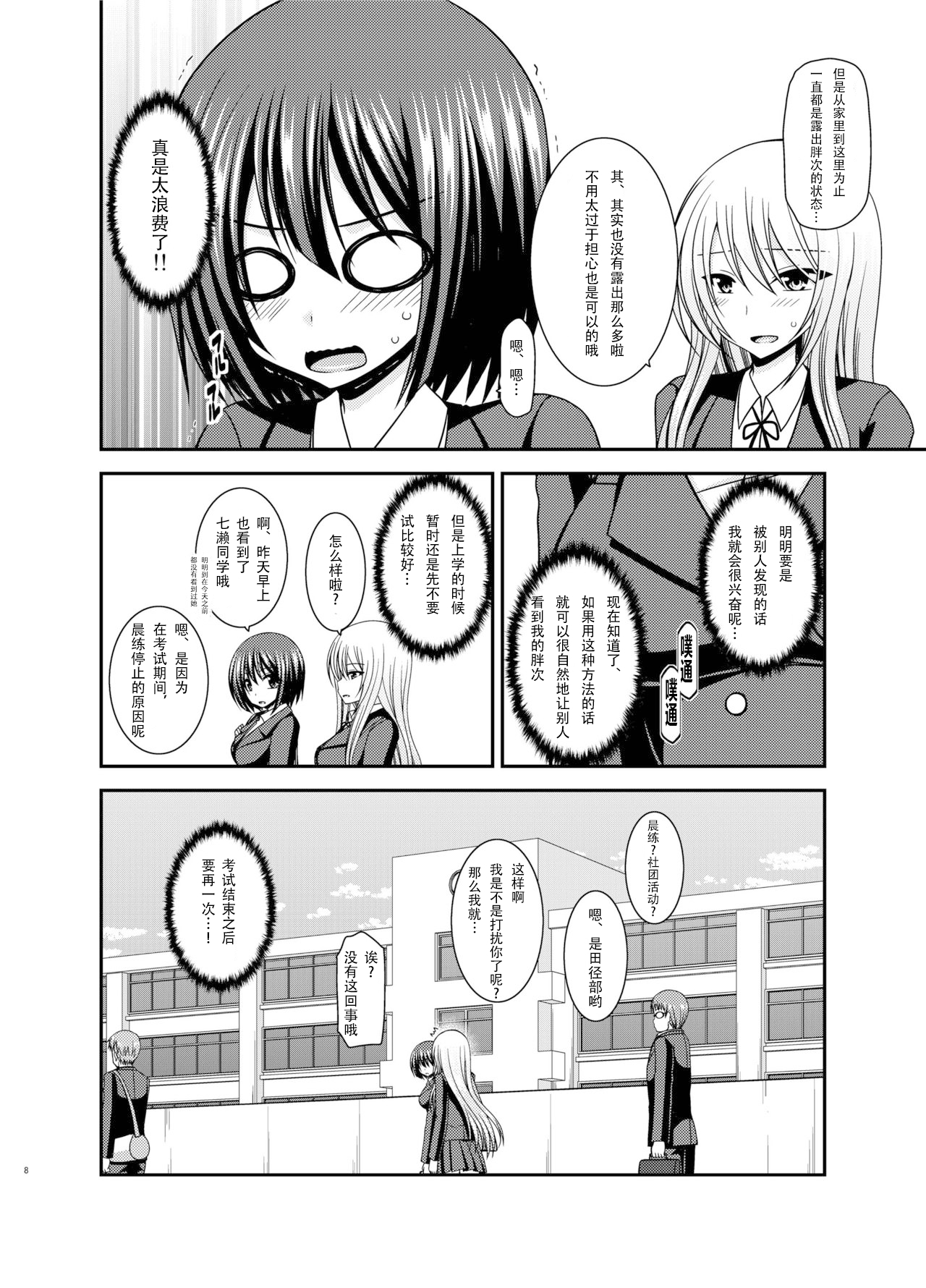 Mizushima-san wa Roshutsushou. 2 page 9 full