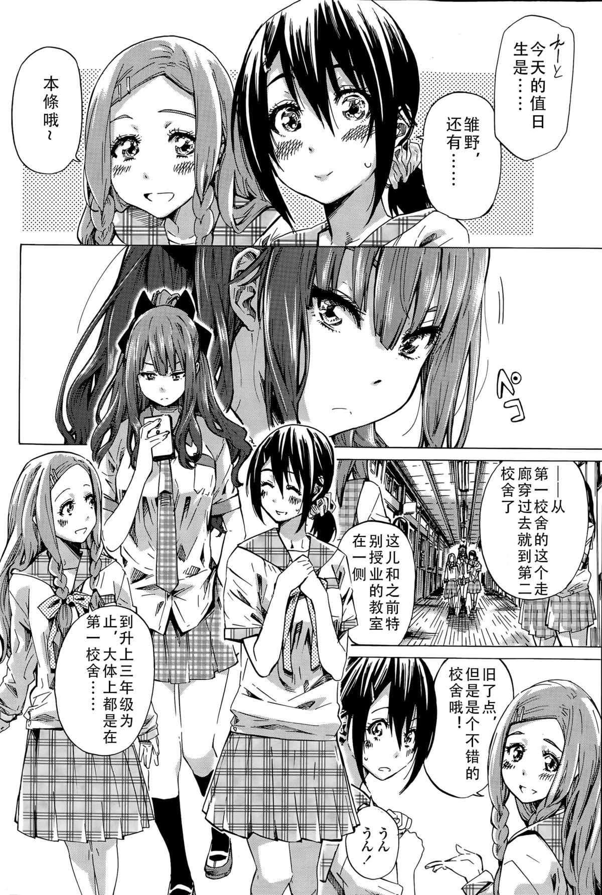 Nadeshiko Hiyori page 4 full