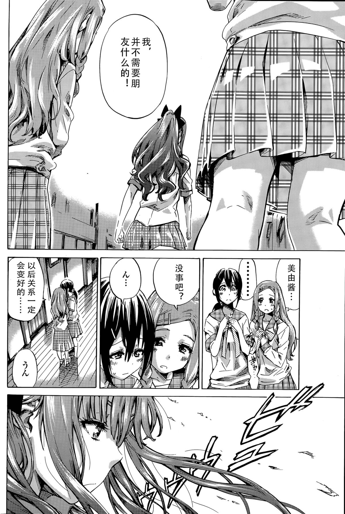 Nadeshiko Hiyori page 6 full