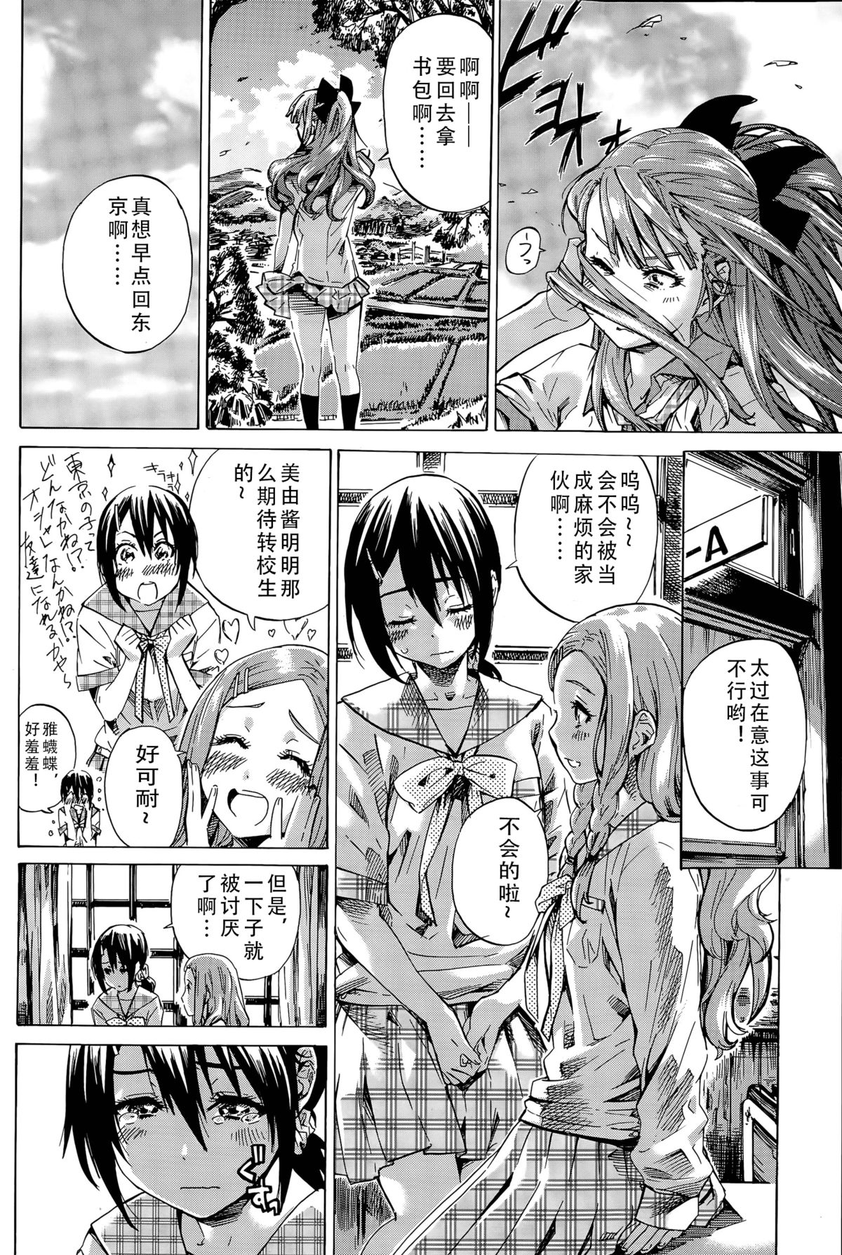 Nadeshiko Hiyori page 8 full