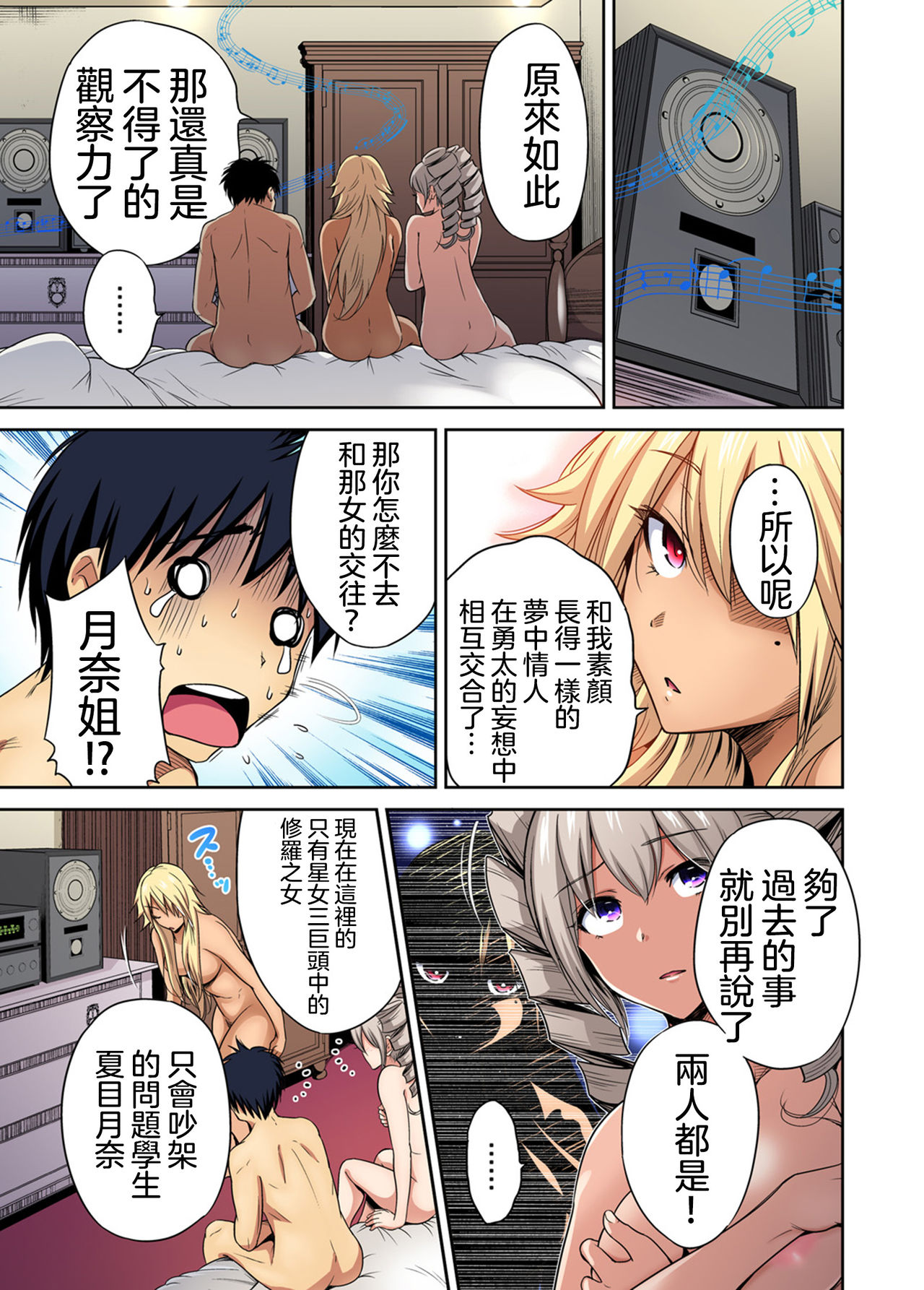 Oretoku Shuugakuryokou ~Otoko wa Jyosou shita Ore dake!! Ch. 29 page 8 full