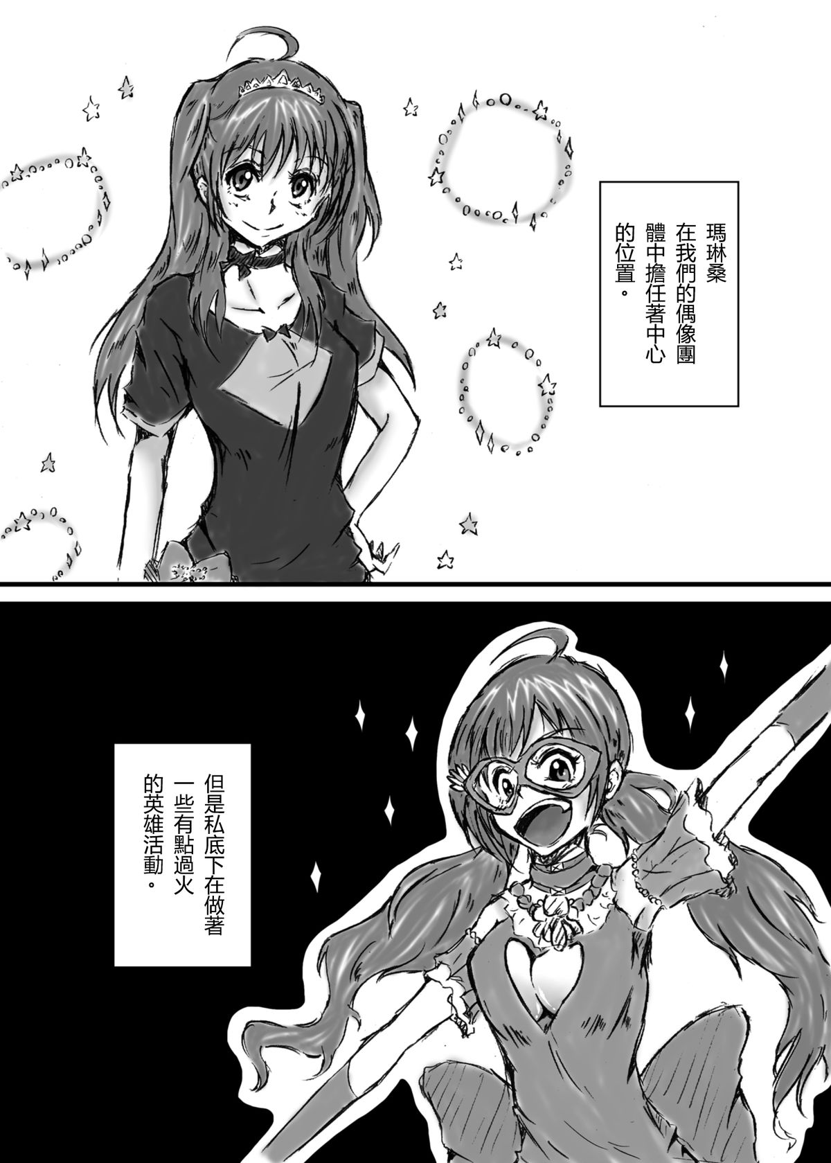 Mayonaka no Yumeiro page 4 full