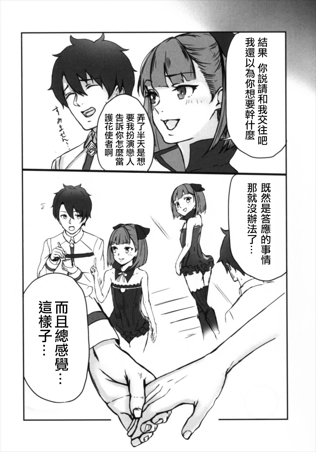 Helena-san to Tsukiaitai! page 6 full