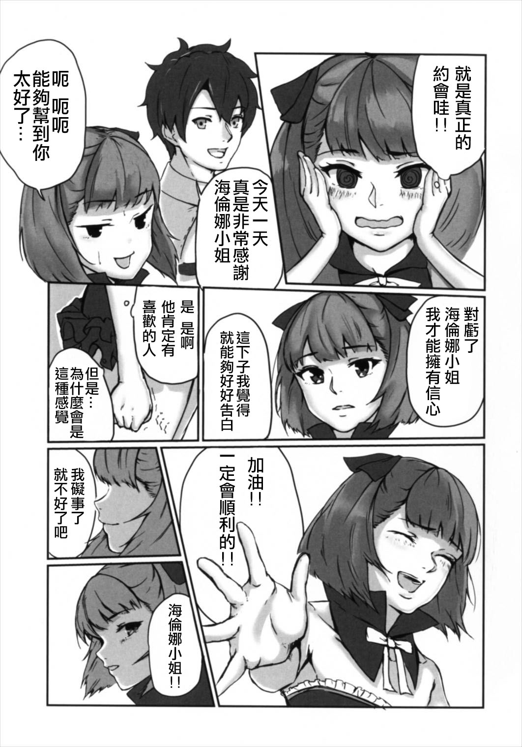 Helena-san to Tsukiaitai! page 7 full