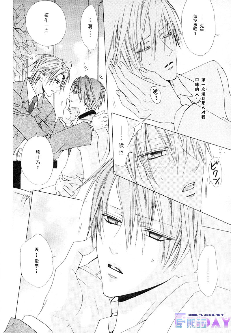 Bitter ～kare no hisoyaka na seppun～ page 10 full