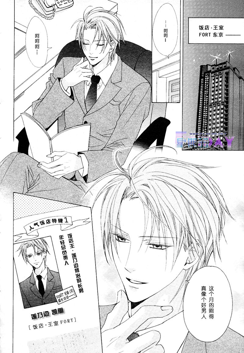 Bitter ～kare no hisoyaka na seppun～ page 2 full