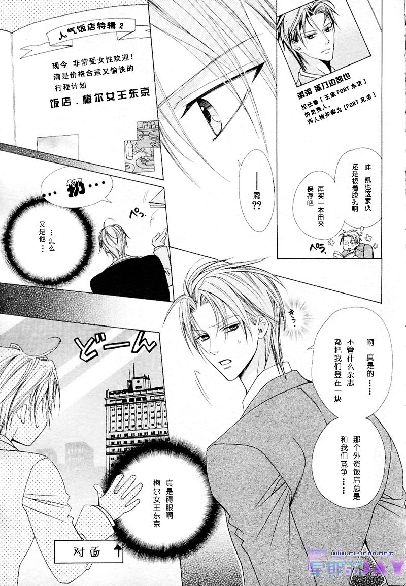 Bitter ～kare no hisoyaka na seppun～ page 3 full