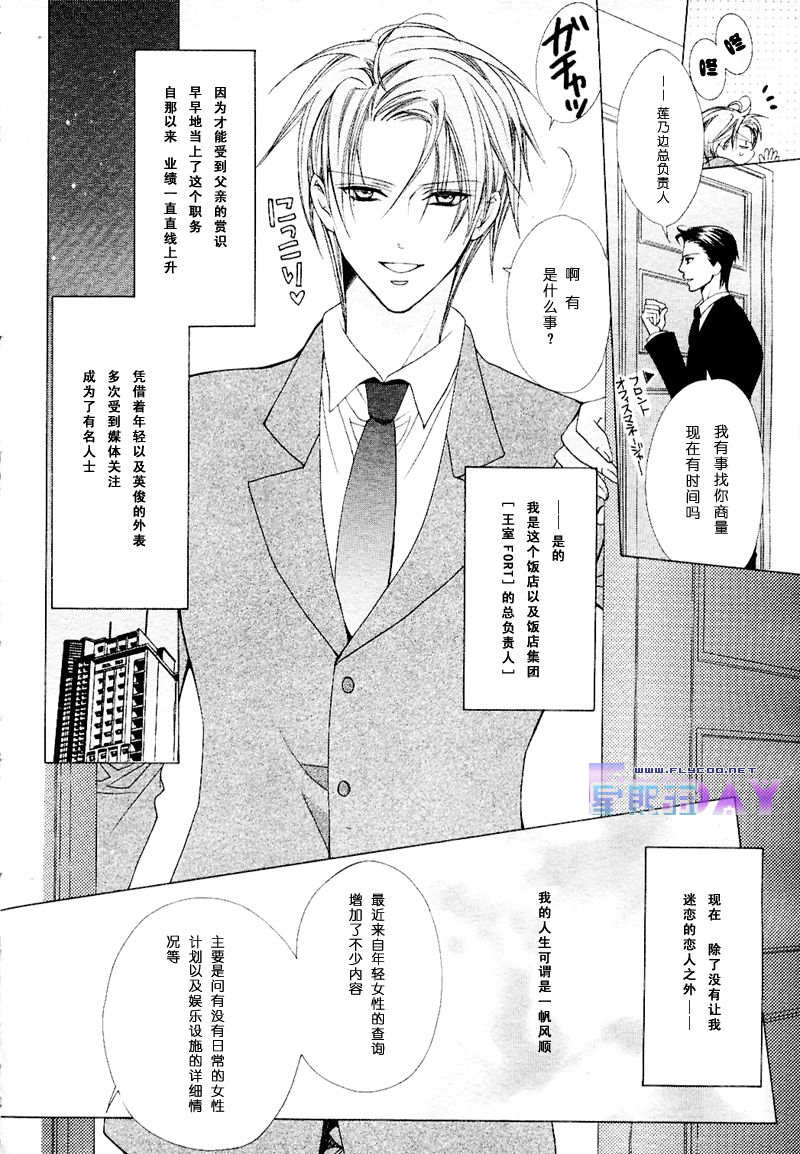 Bitter ～kare no hisoyaka na seppun～ page 4 full