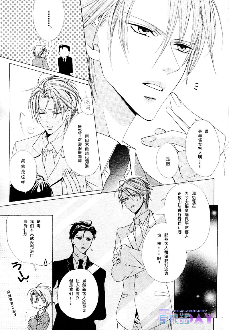 Bitter ～kare no hisoyaka na seppun～ page 5 full