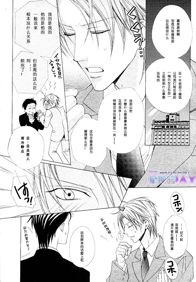 Bitter ～kare no hisoyaka na seppun～ page 6 full