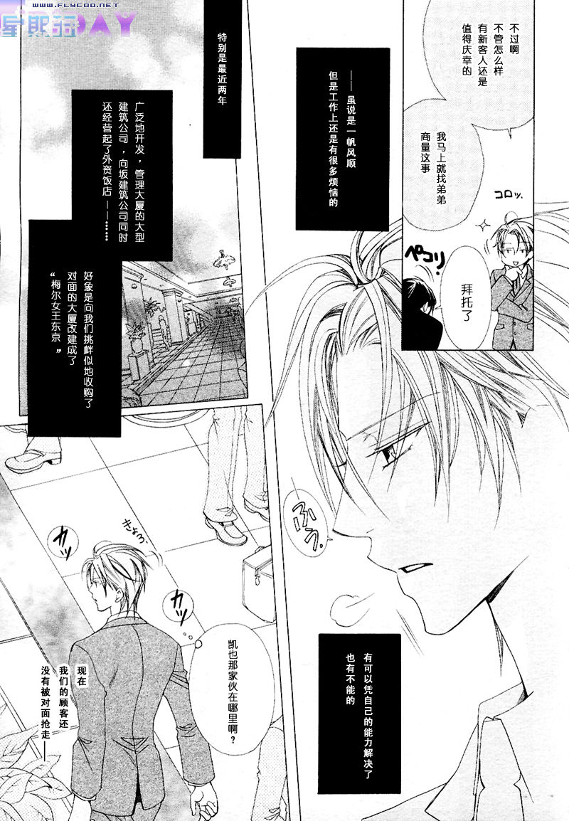 Bitter ～kare no hisoyaka na seppun～ page 7 full